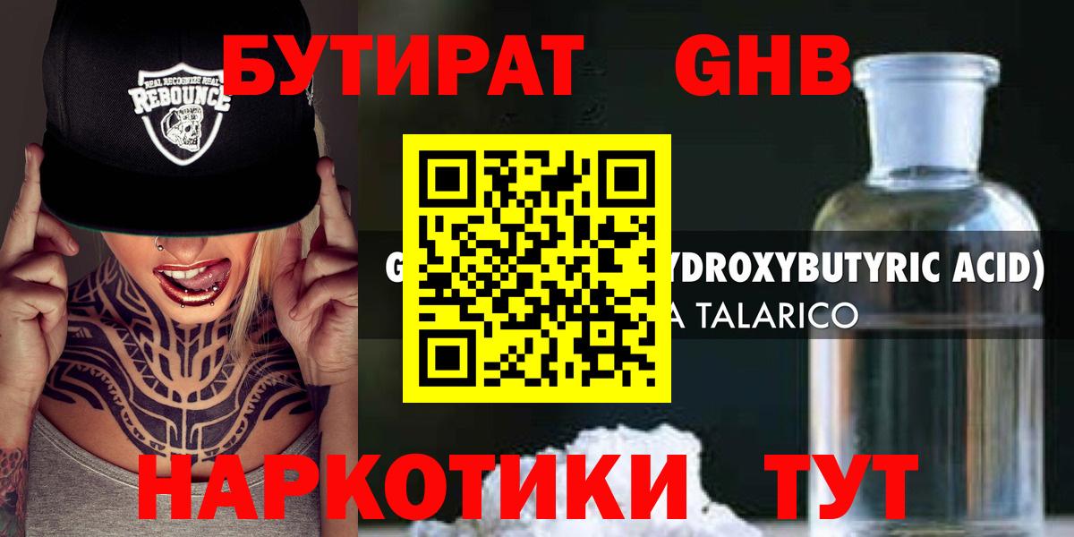 Северодвинск  Бутират бутик  Бутират  Вход с VPN 