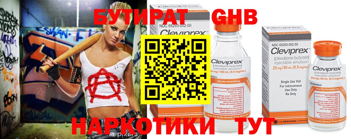 Бутират буратино Северодвинск