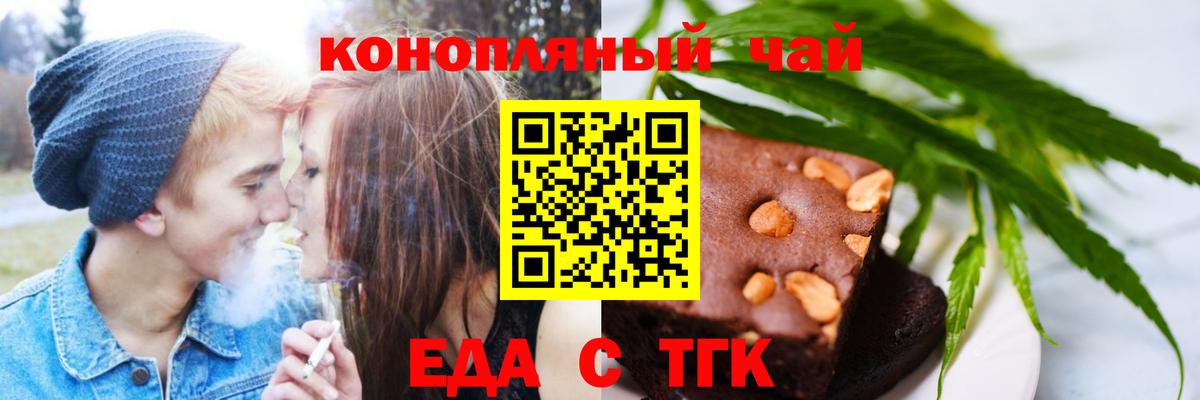 Еда ТГК конопля Северодвинск