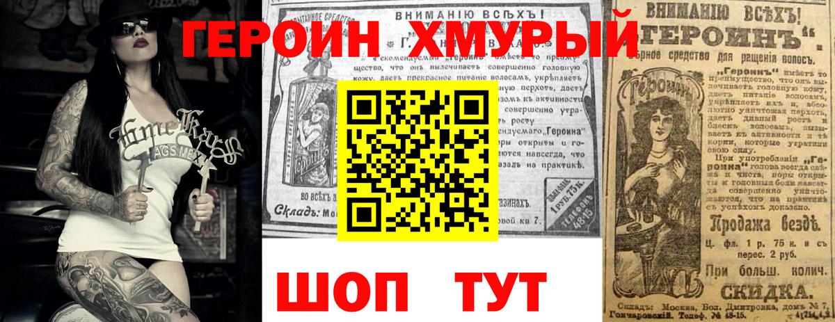 Героин хмурый Северодвинск