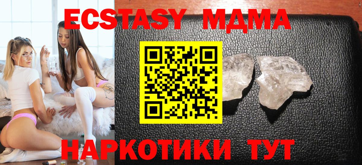 MDMA кристаллы  Вход с VPN  MDMA Molly  MDMA  Северодвинск 