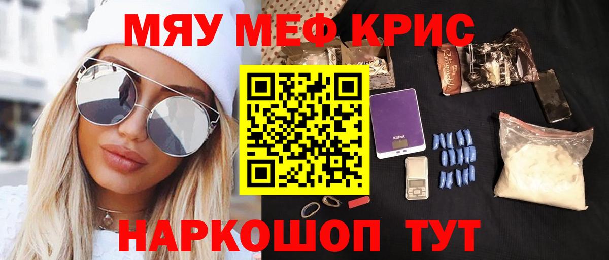 Северодвинск  МЕФ мяу мяу  Мефедрон  МЯУ-МЯУ mephedrone  Вход с VPN 