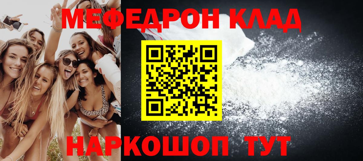 Меф мяу мяу кристаллы Северодвинск
