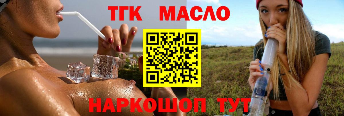 Дистиллят ТГК гашишное масло  Вход с VPN  Северодвинск 